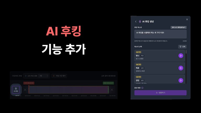 알파컷 2025년 11월 업데이트 — AI 후킹 나레이션 · 자동 자막 출시
