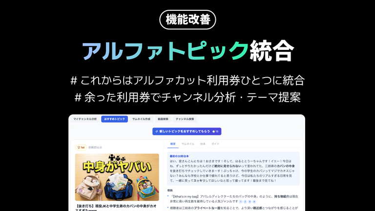 AlphaCut 2026年6月アップデート — AlphaTopic統合 · 多言語翻訳 · B-roll · 3分ショート