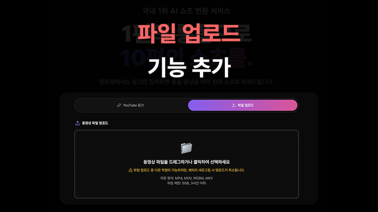 알파컷 2025년 11월 업데이트 — 파일 직접 업로드 · 멀티 템플릿 저장