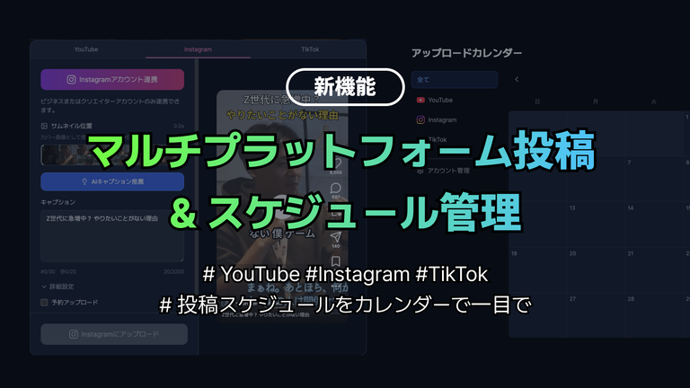 AlphaCut 2026年4月アップデート — Instagram/TikTok一括投稿 · 話者トラッキング · 字幕アニメーション