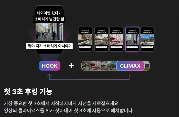 알파컷 첫 3초 후킹 — 영상의 클라이맥스를 찾아 맨 앞에 배치