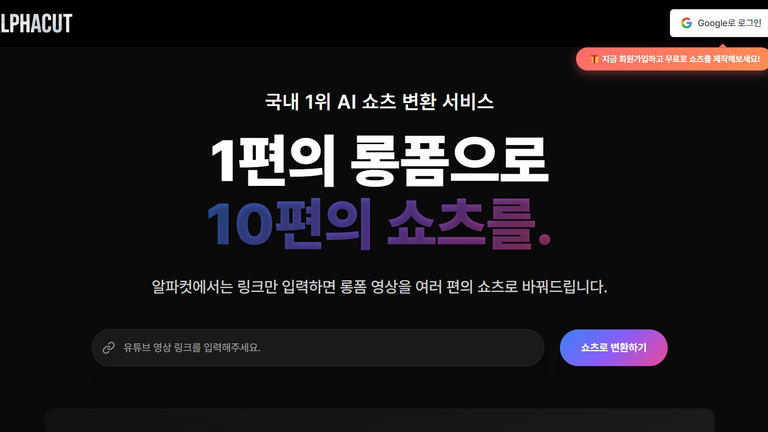 알파컷 2025년 8월 업데이트 — 정식 출시 · 템플릿 · 유튜브 연동