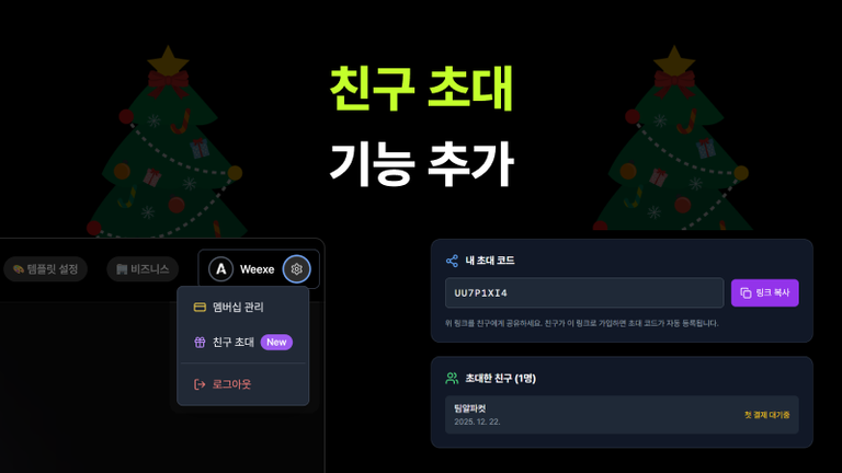 알파컷 2025년 12월 업데이트 — 친구 초대 · 하이라이트 후킹 · 커스텀 폰트 업로드