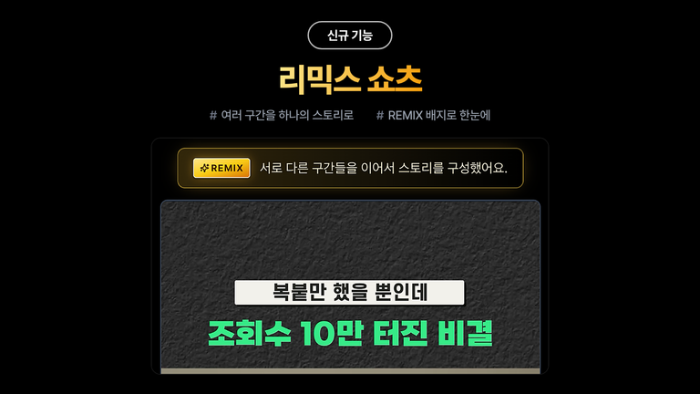 알파컷 2026년 8월 4주차 업데이트 — 리믹스 쇼츠 · SNS 업로드 개편 · 사이드바 · 자막 내보내기