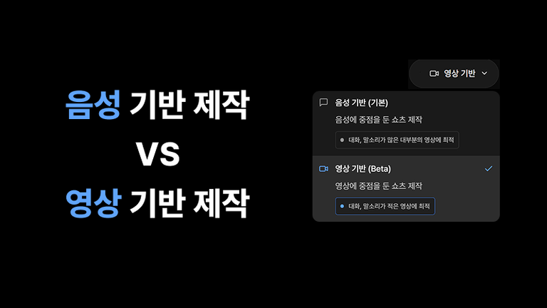 알파컷 2025년 9월 업데이트 — 영상 기반 AI · 기본 배경 이미지 · 커스텀 제목 프롬프트